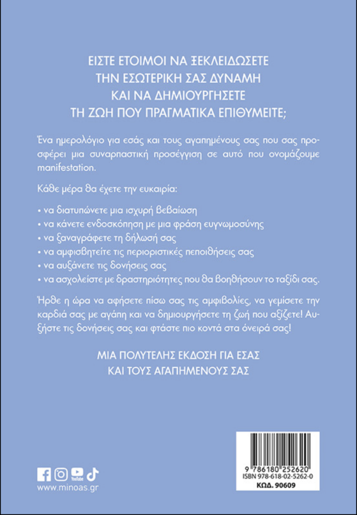 Το καλύτερο Μanifestation Hμερολόγιο το γράφεις Eσύ - Image 2